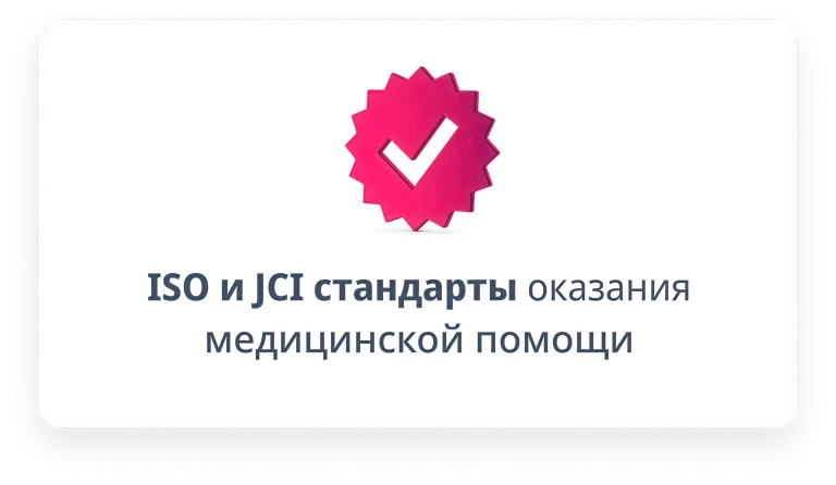 ISO и JCI стандарты