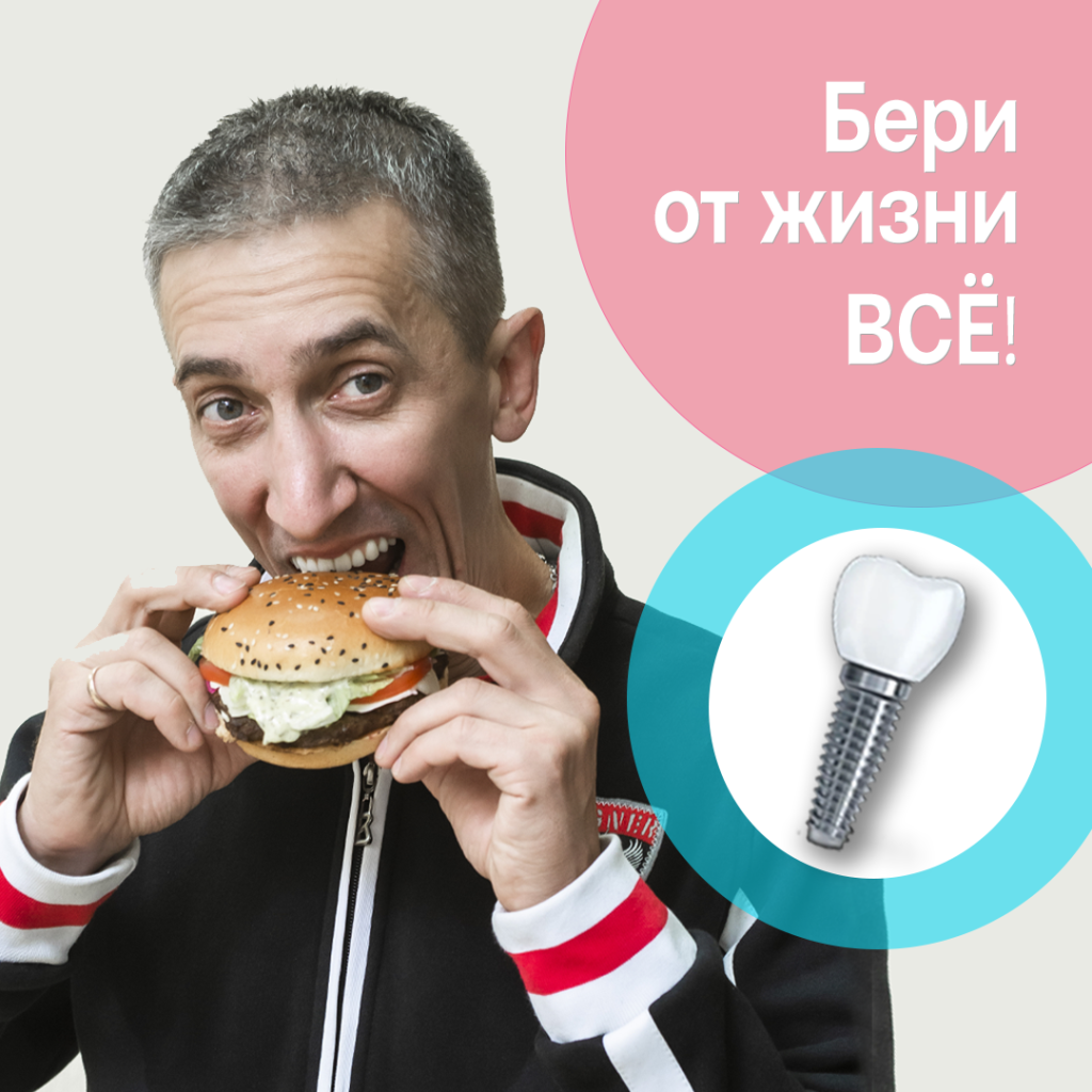 Позвольте себе полноценную и счастливую жизнь с All-on-4!